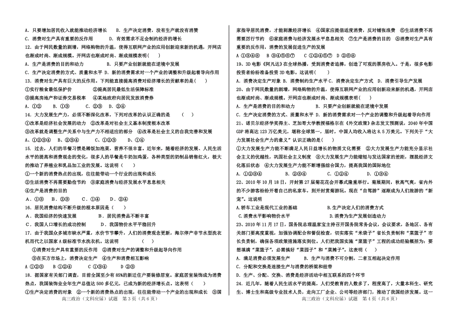 高三政治(文科应届)试卷_第2页
