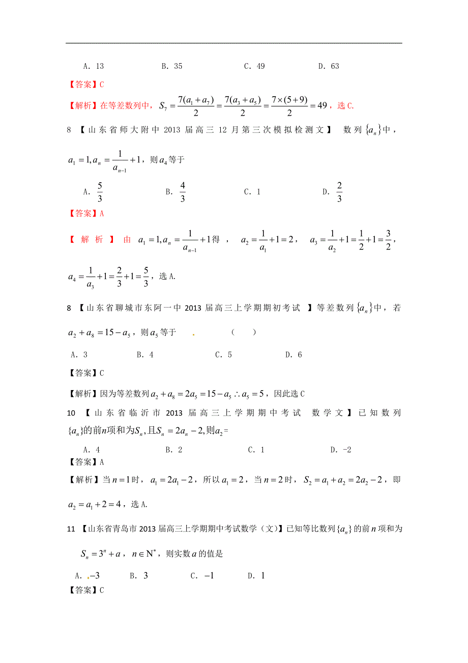 【高考冲刺】2013年高考押题预测精讲-数学：4数列1_第3页
