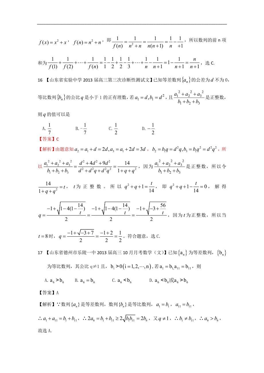 【高考冲刺】2013年高考押题预测精讲-数学：4数列1_第5页