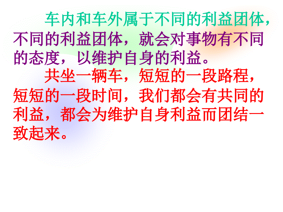 【ppt】主题班会课件——责任心_第2页