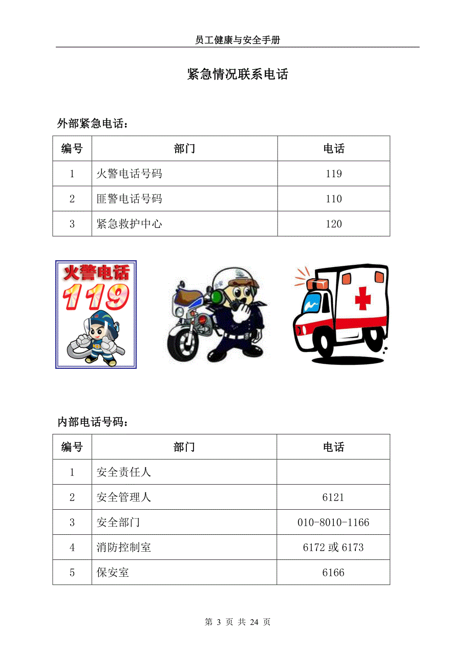 员工手册定稿版_第3页