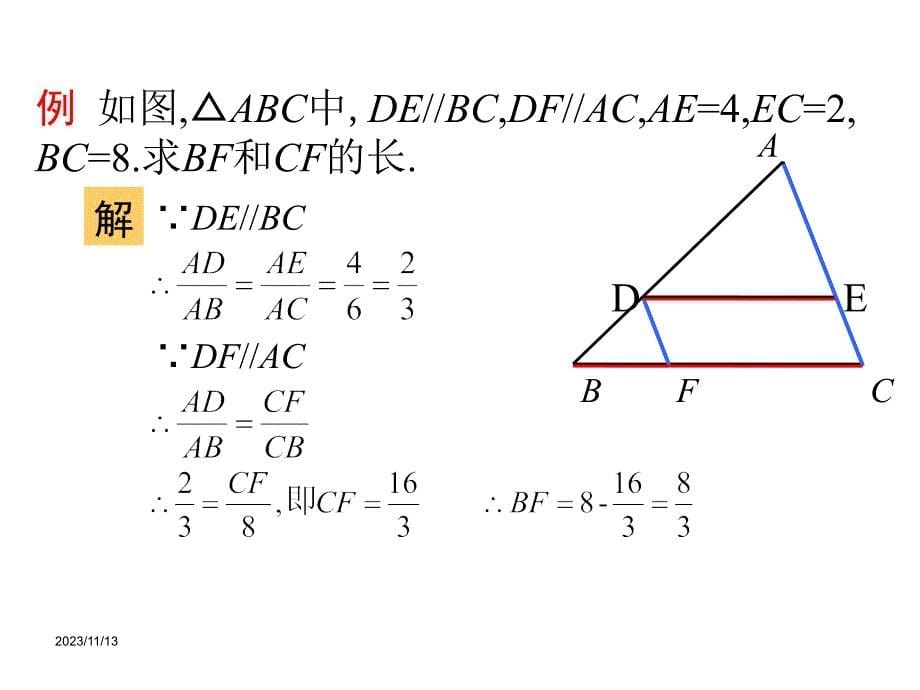 1.2《平行线分线段成比例定理》课件(新人教版A选修4-1)_第5页