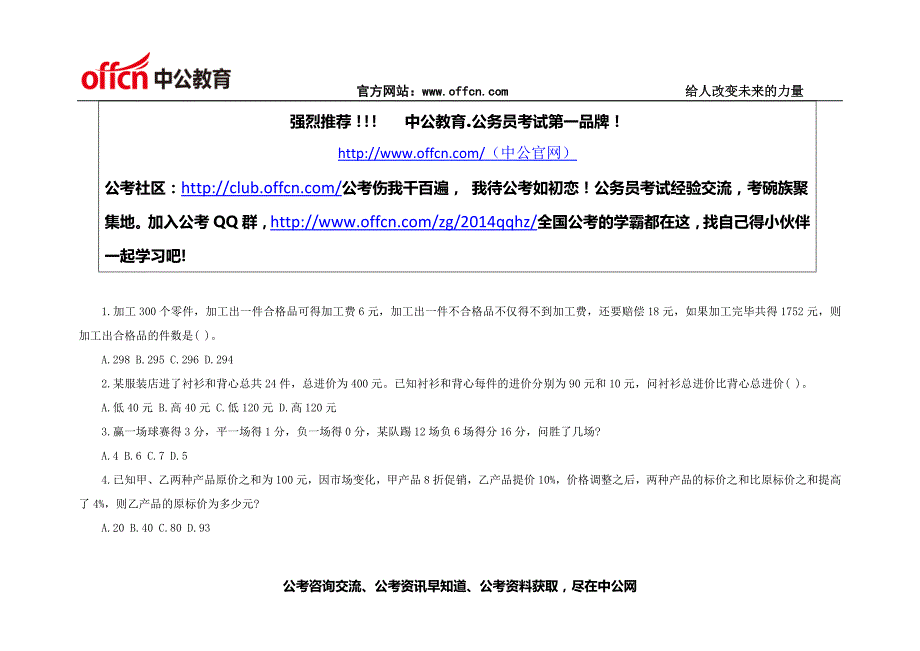 2015国考行测每日一练数学运算：鸡兔同笼问题练习题 - 副本 (3)_第1页