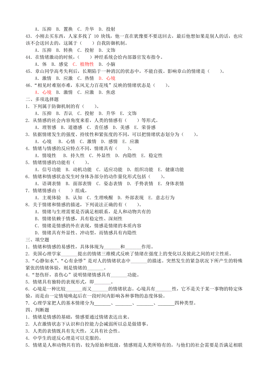 心理学-第七章 情绪和情感_第3页