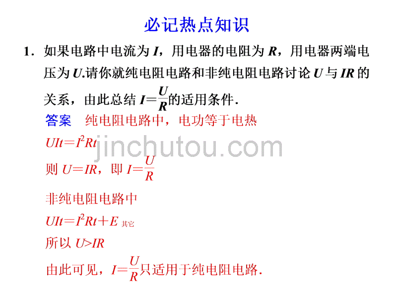 2012届步步高高考物理大二轮专题复习与增分策略课件：第11天_第2页