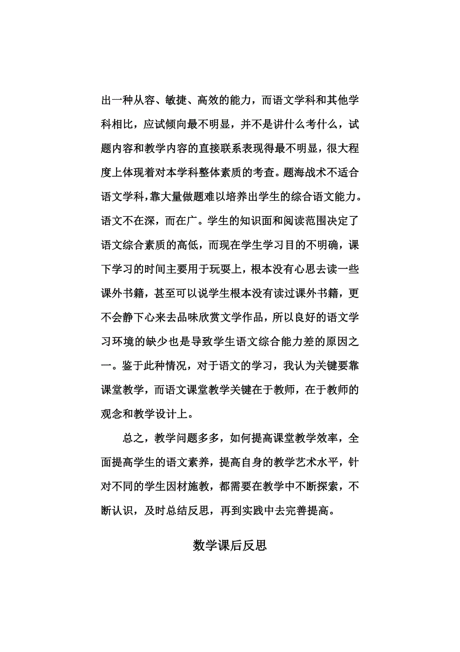 教学反思、家长会教案_第4页