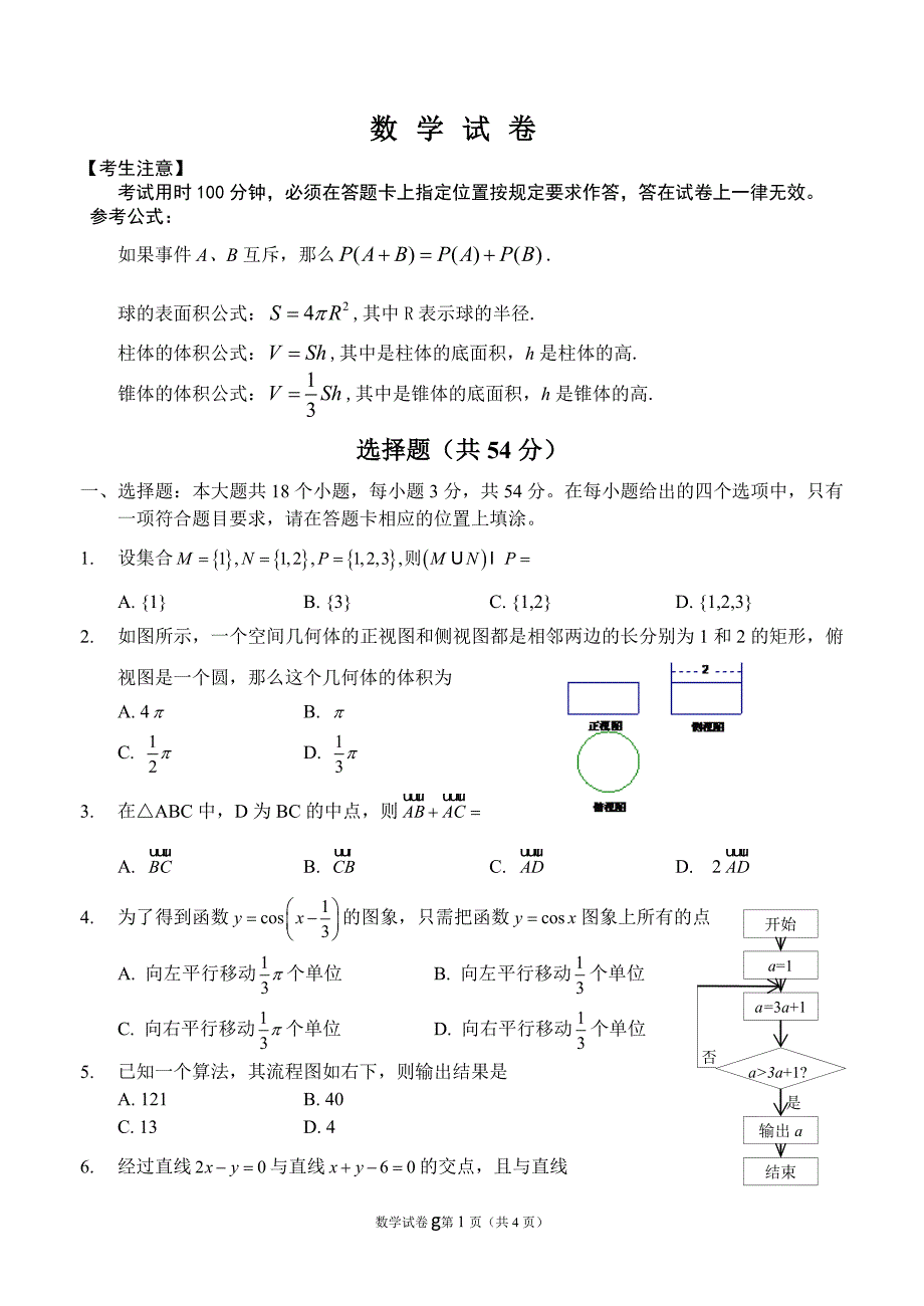 云南省2011年1月普通高中学业水平考试数学试卷及答_第1页