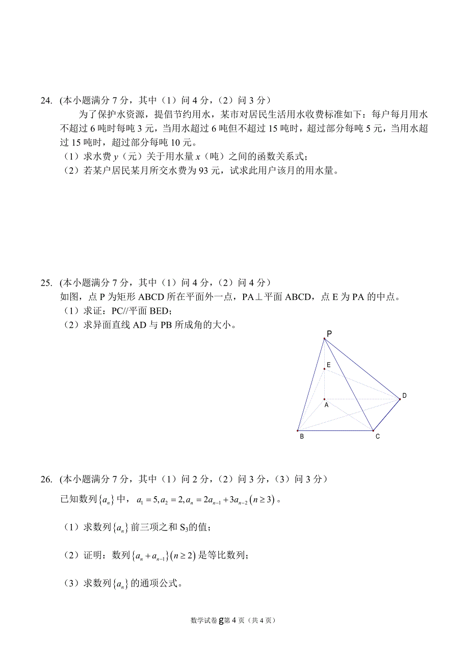 云南省2011年1月普通高中学业水平考试数学试卷及答_第4页