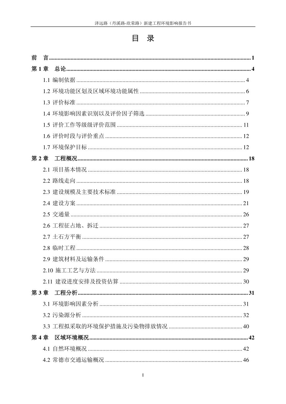 湖南省常德市泽远路(丹溪路-欣荣路)新建工程受理公示1_第2页