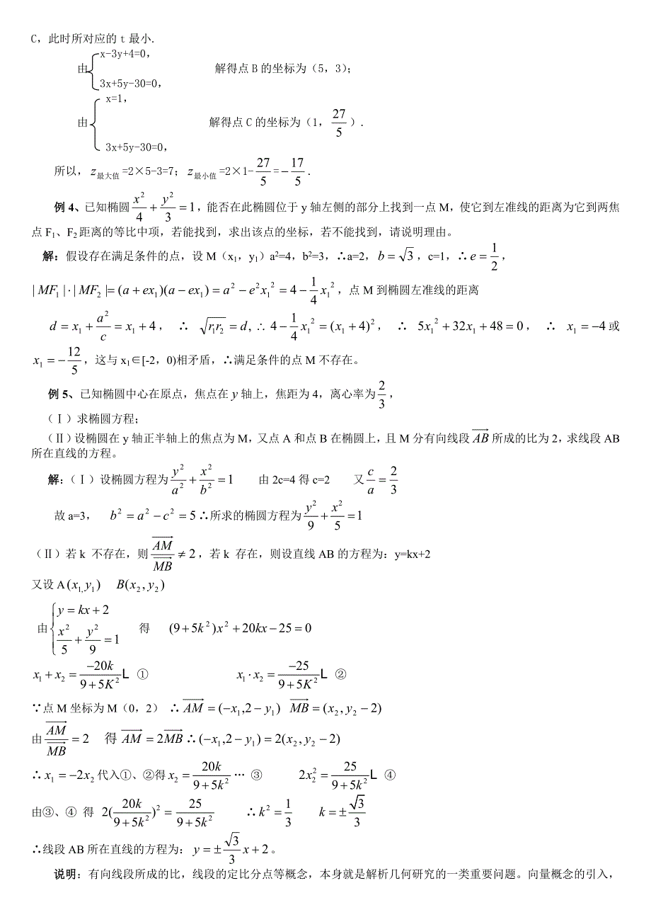 二轮专题复习--解析几何_第2页