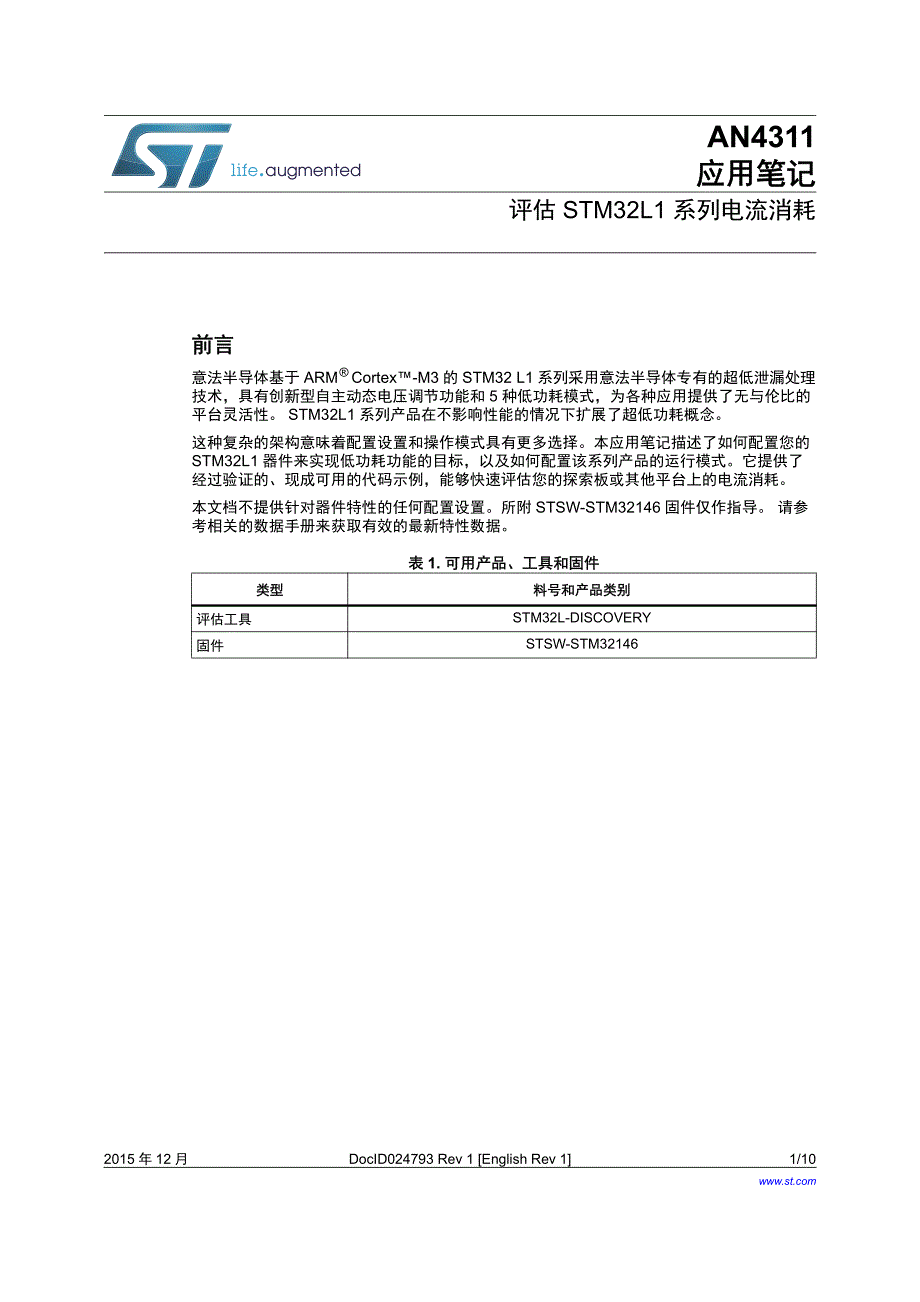 评估stm32l1系列电流消耗_第1页