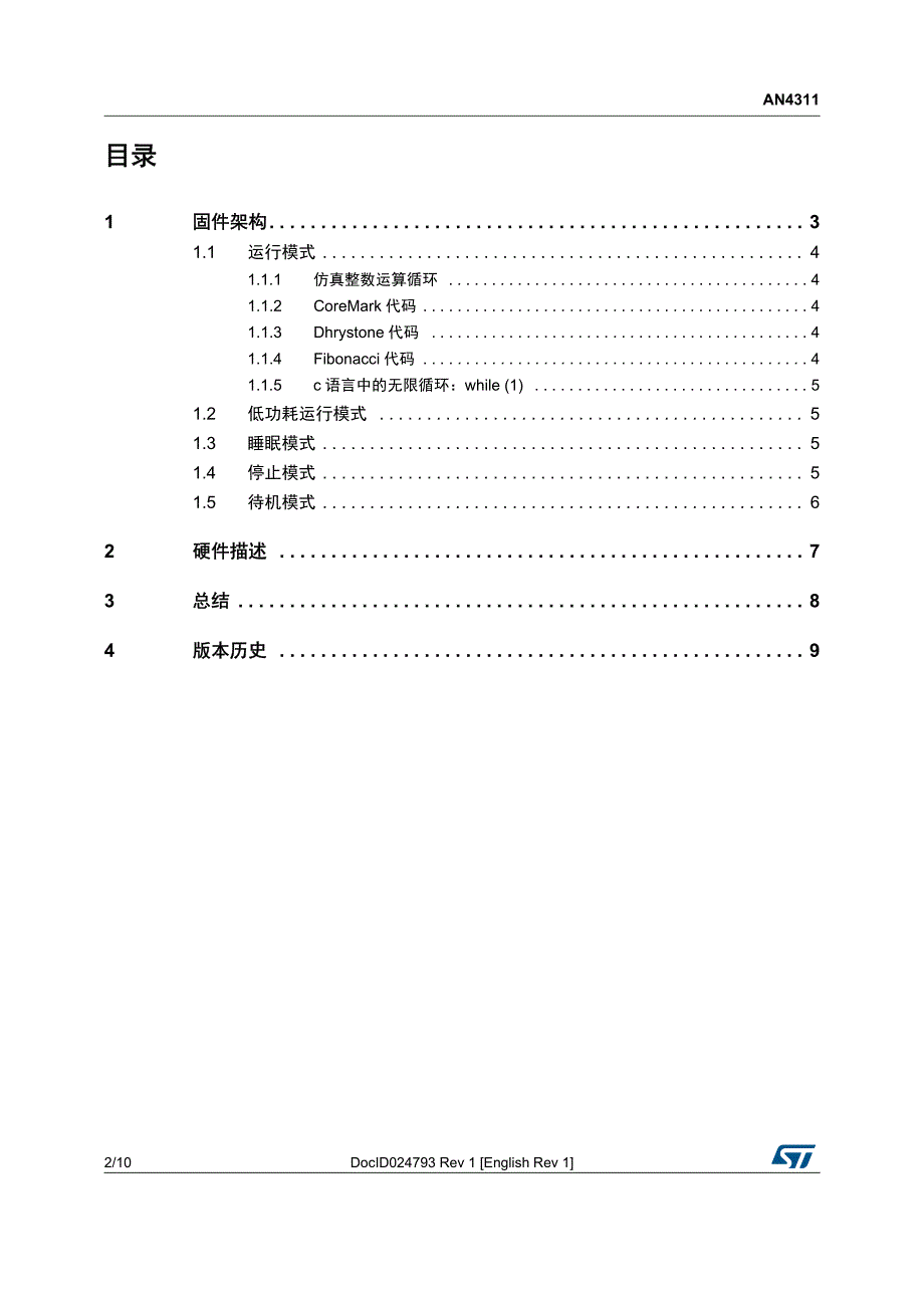 评估stm32l1系列电流消耗_第2页