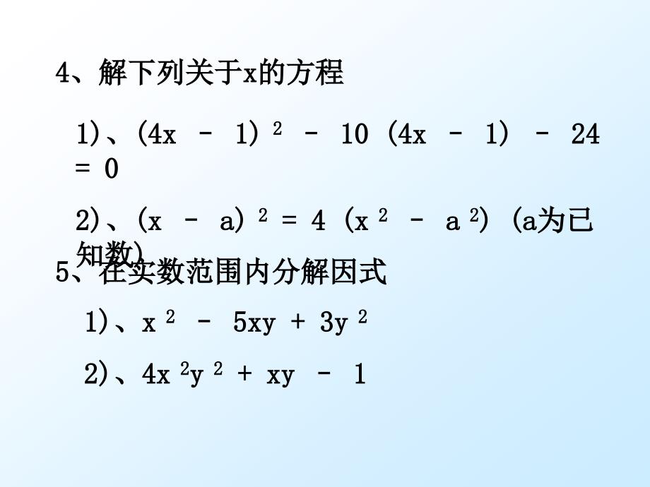 一元二次方程习题课(1)_第3页