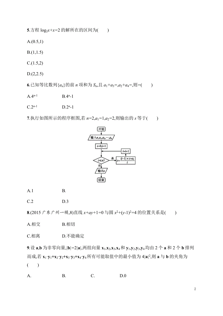 名校大联考 2016年高考数学全真模拟测试(8-7)_第2页