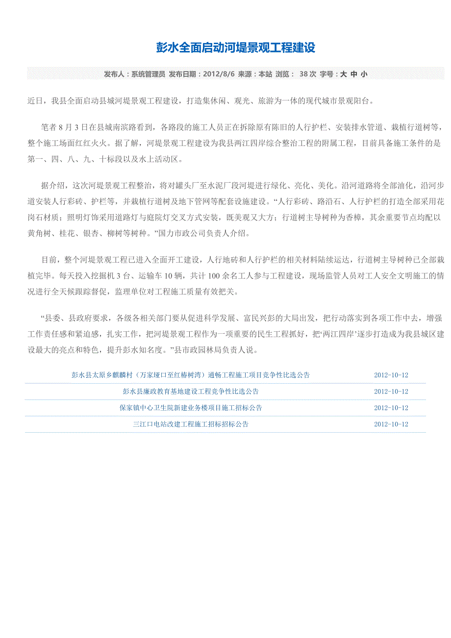 彭水全面启动河堤景观工程建设_第1页