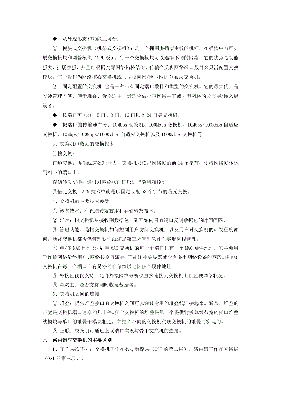 整体认识校园网结构和网络设备_第4页