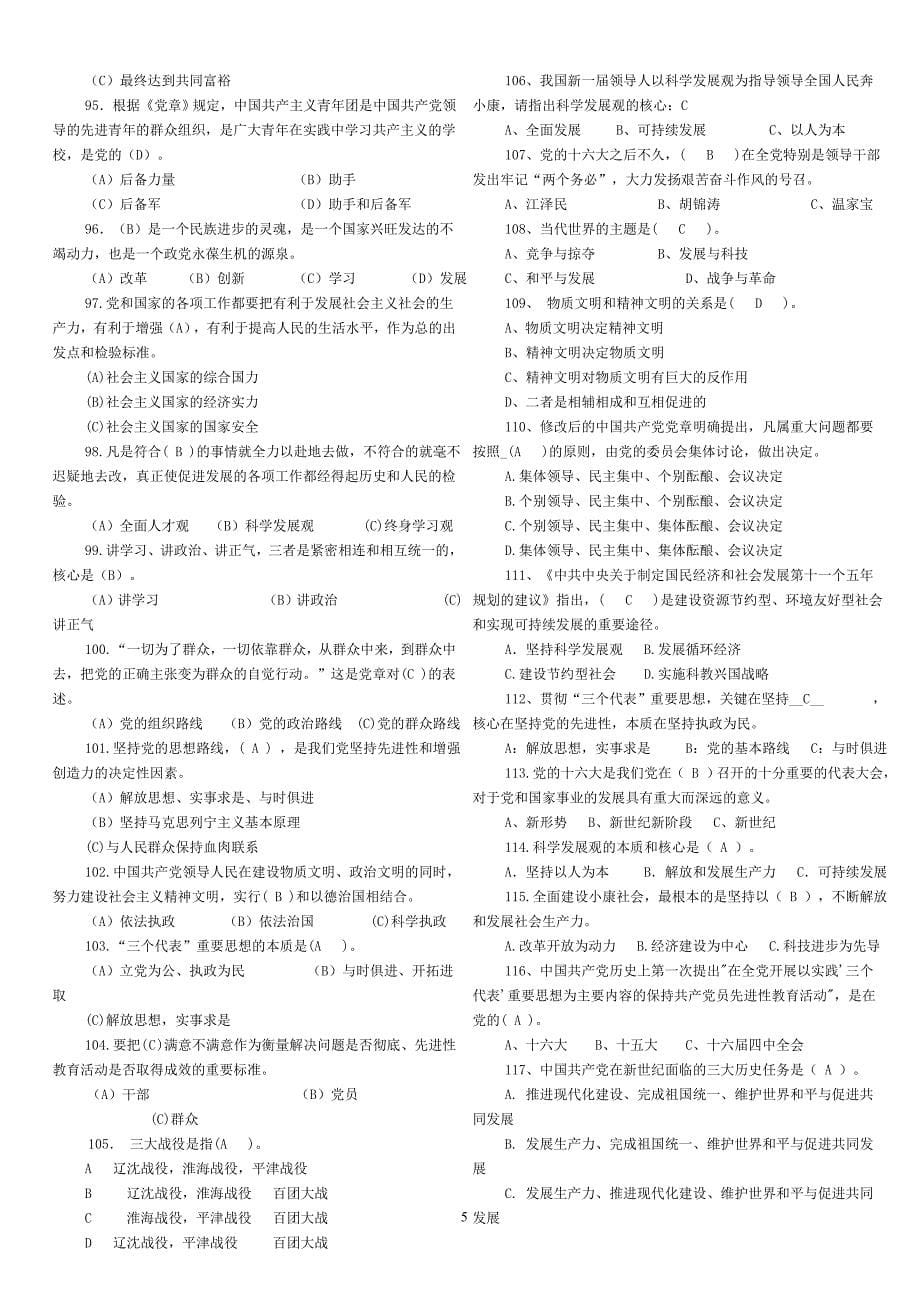 党论考试复习资料2_第5页