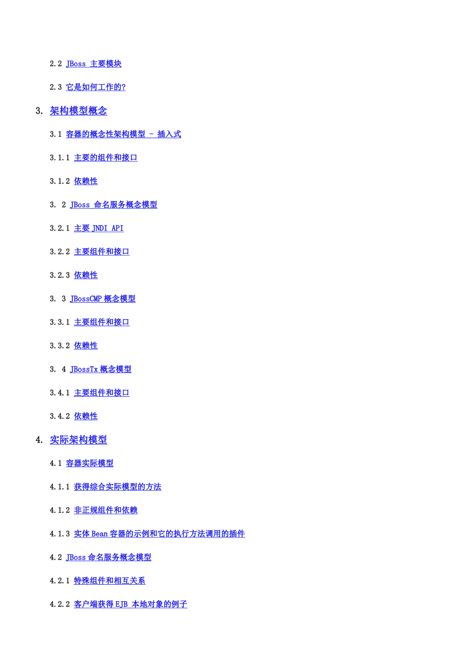 JBOSS架构分析_第2页