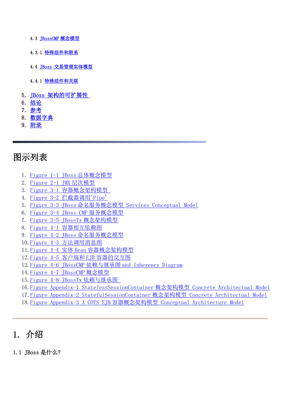 JBOSS架构分析_第3页