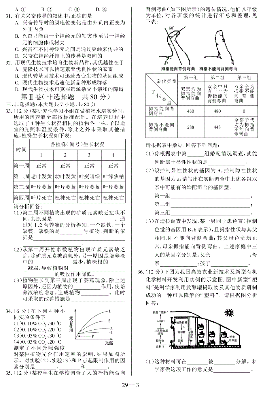 【全国生物考试试题45套】29西城_第3页