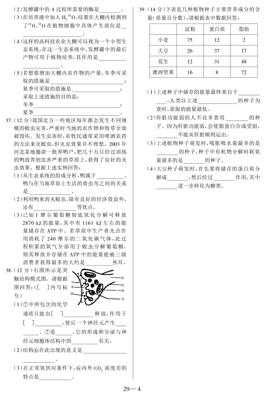 【全国生物考试试题45套】29西城_第4页