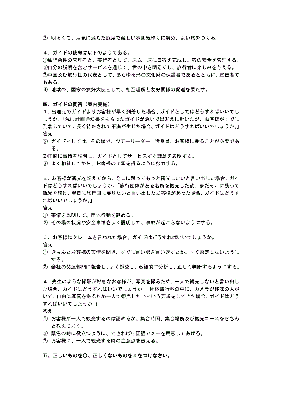旅游日语    题库_第3页
