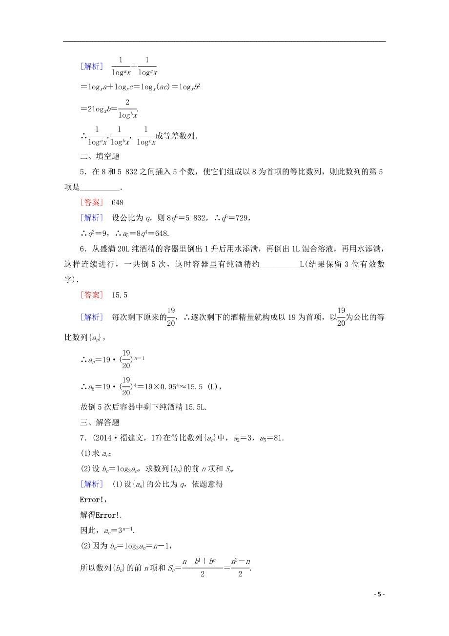 2016年春高中数学 第2章 数列 2.3 等比数列 第1课时 等比数列的概念及通项公式同步练习 新人教B版必修5_第5页