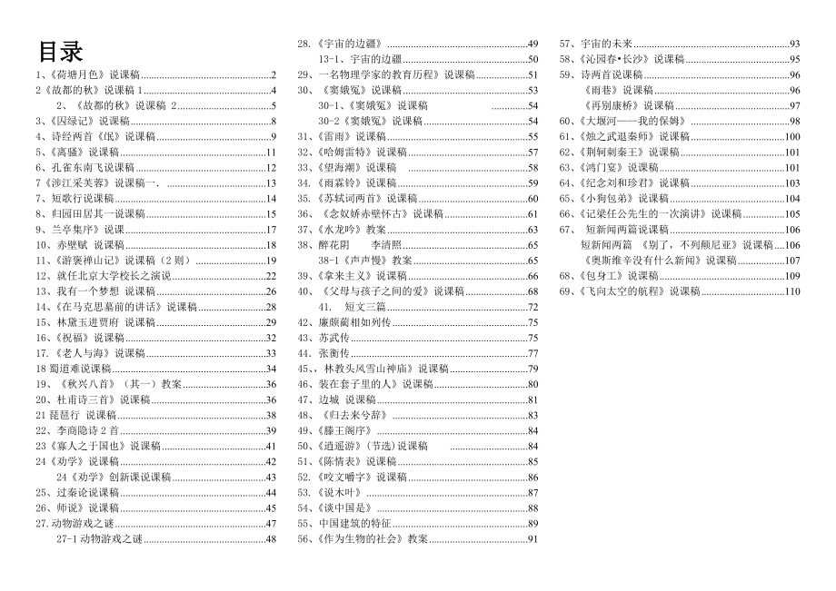 高中语文必修1-5说课稿_第1页