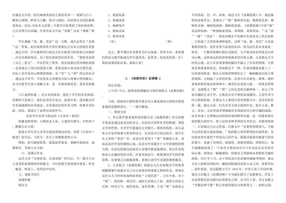 高中语文必修1-5说课稿_第5页