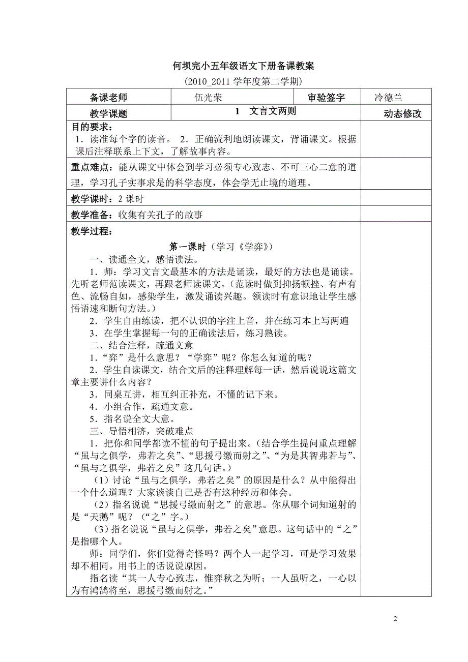 第一二单元改好的何坝完小六年级语文下册备课教案_第2页