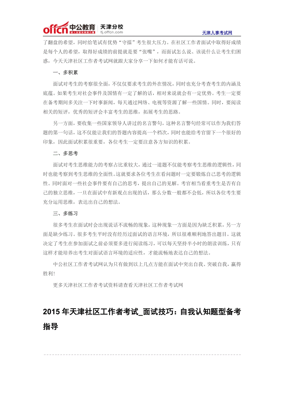 2015年天津社区工作者考试_面试技巧汇总(7.14)_第4页