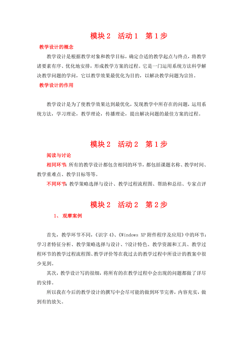 “国培计划”中小学教师教育技术能力培训答案(模块2)_第1页