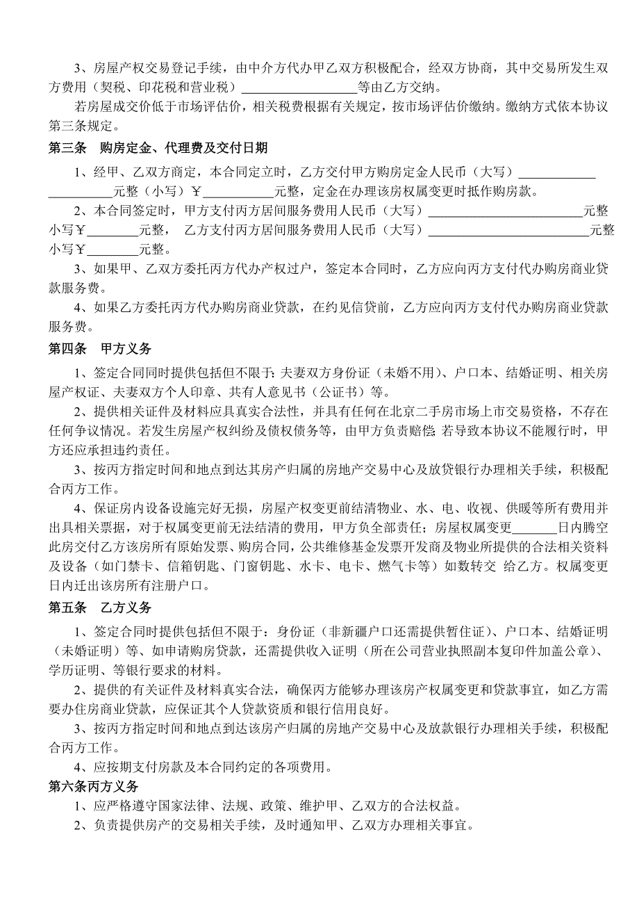 二手房买卖合同855439900_第2页