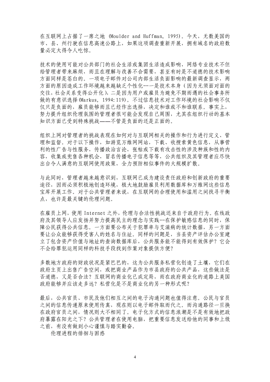 面向信息时代的美国公共管理——私营化与管理伦理_第4页