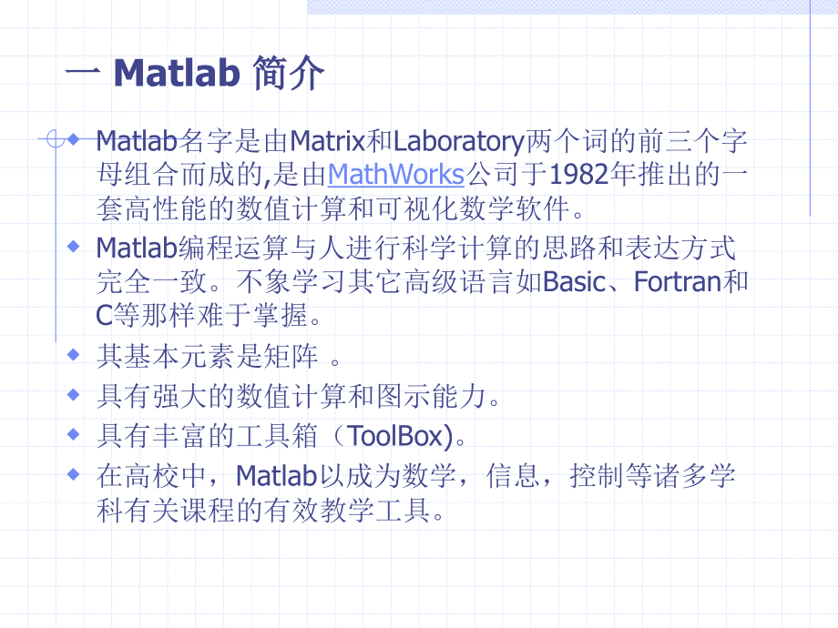 matlab基础常识课件[最新]_第2页