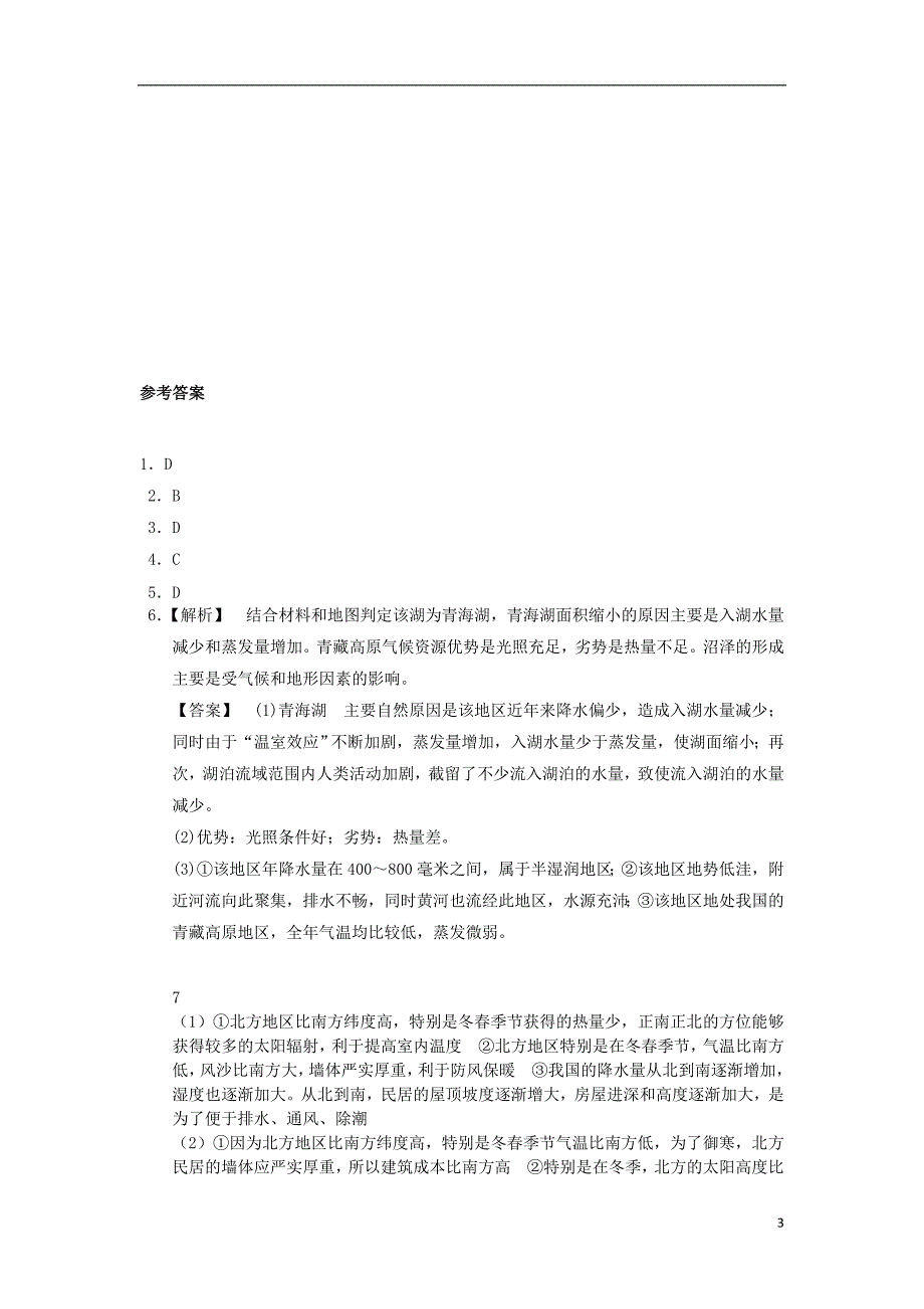 高考地理冲刺复习 精练19_第3页