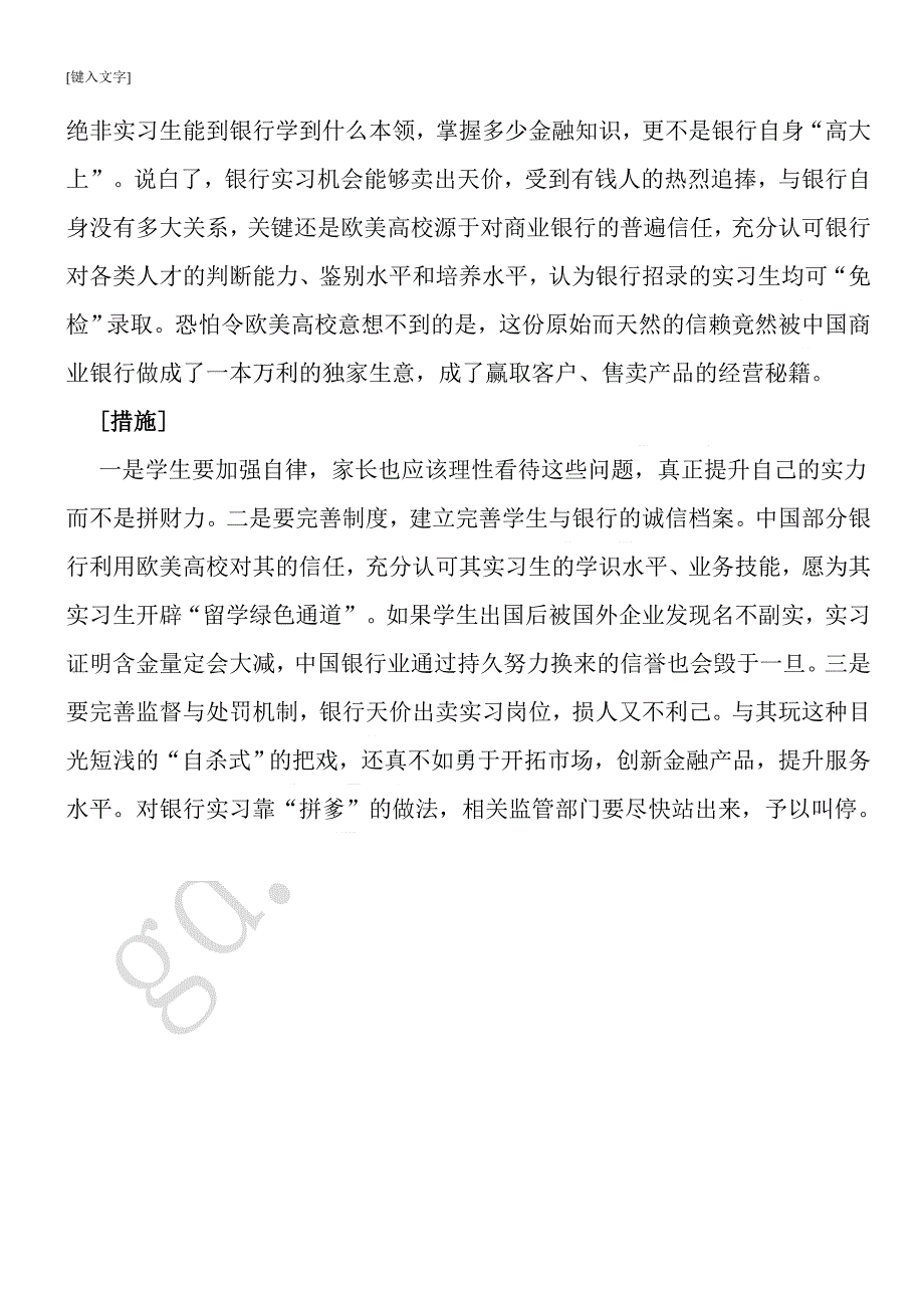 2014广东乡镇公务员考试申论热点：银行公开叫卖实习生名额_第2页