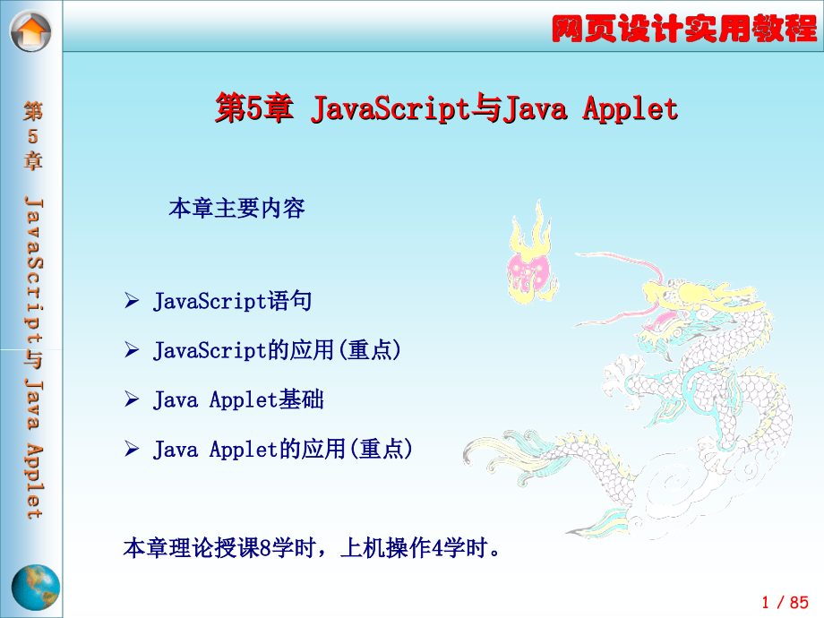 JavaScript与Java_第1页