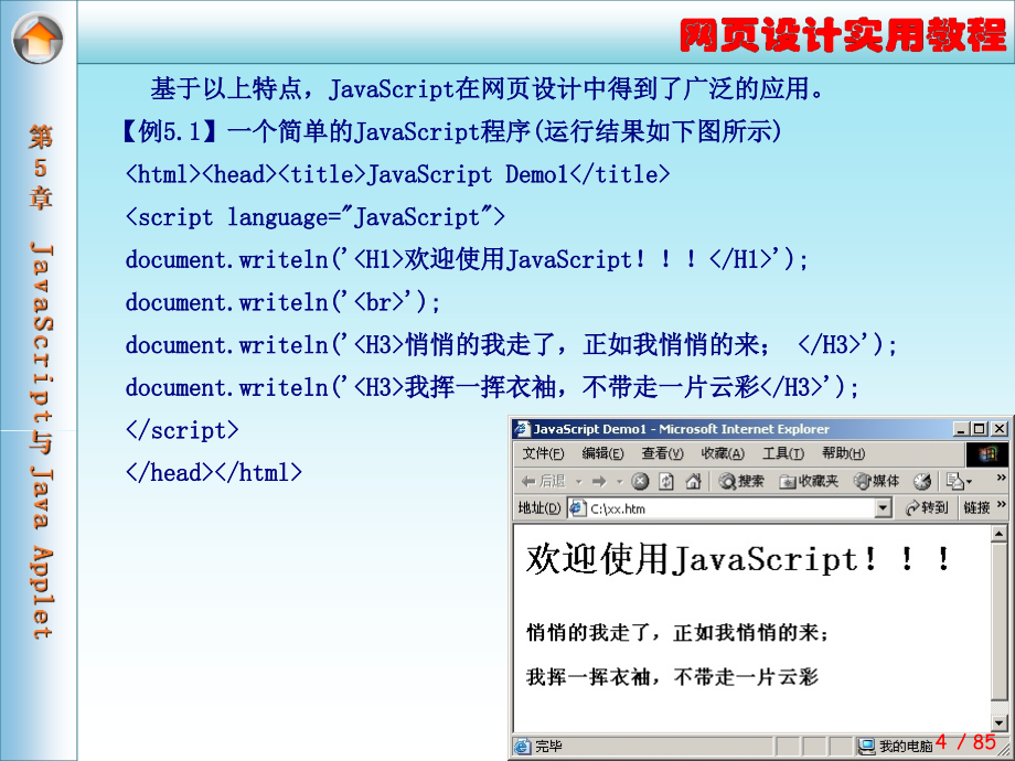 JavaScript与Java_第4页