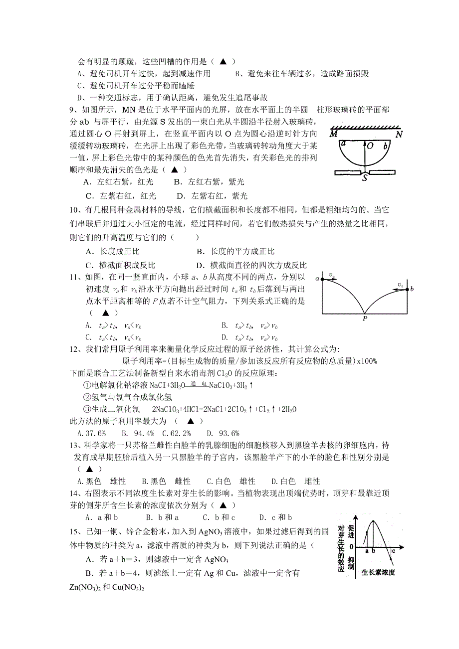 市名校联考八年级下科学试卷_第2页