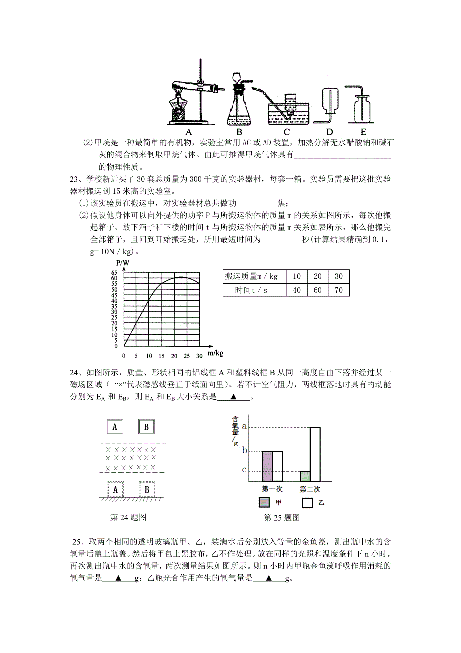 市名校联考八年级下科学试卷_第4页