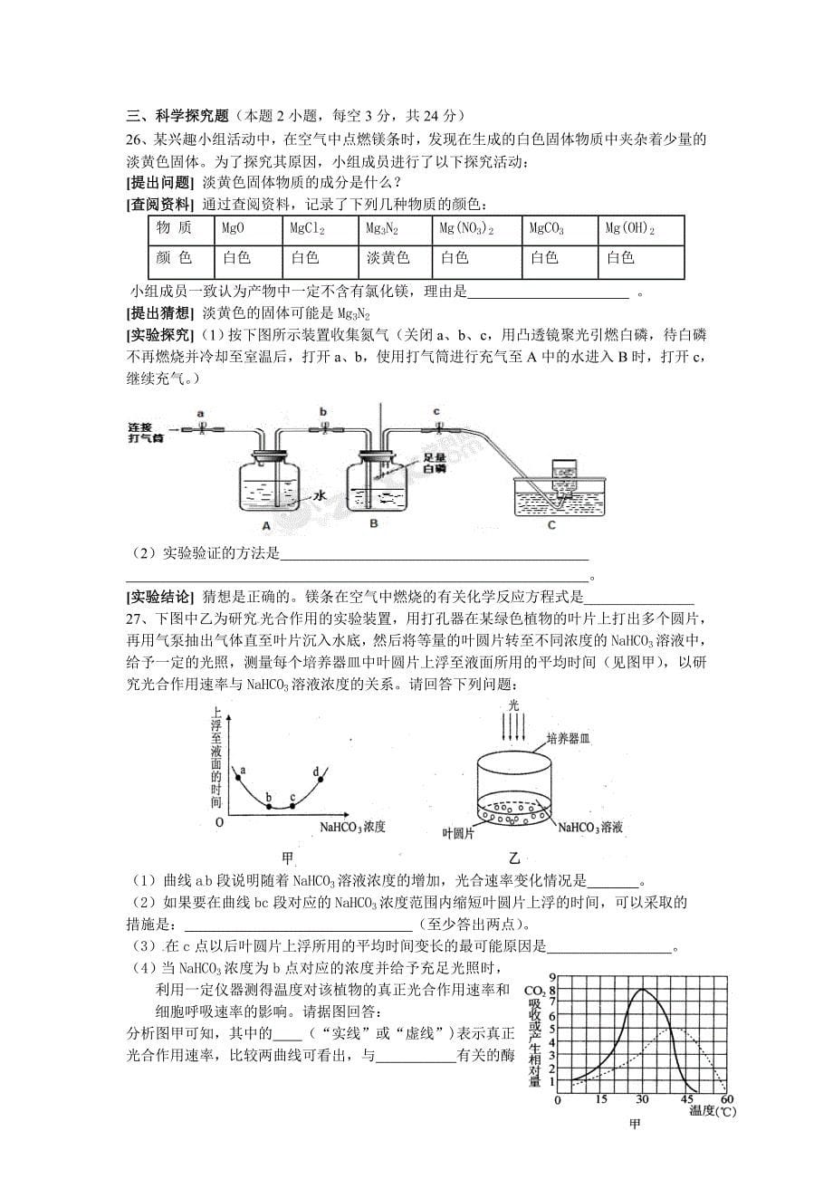 市名校联考八年级下科学试卷_第5页