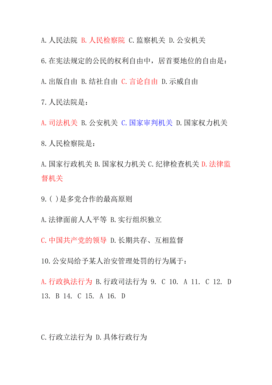 行政职业能力测试-常识判断汇总联系_第2页