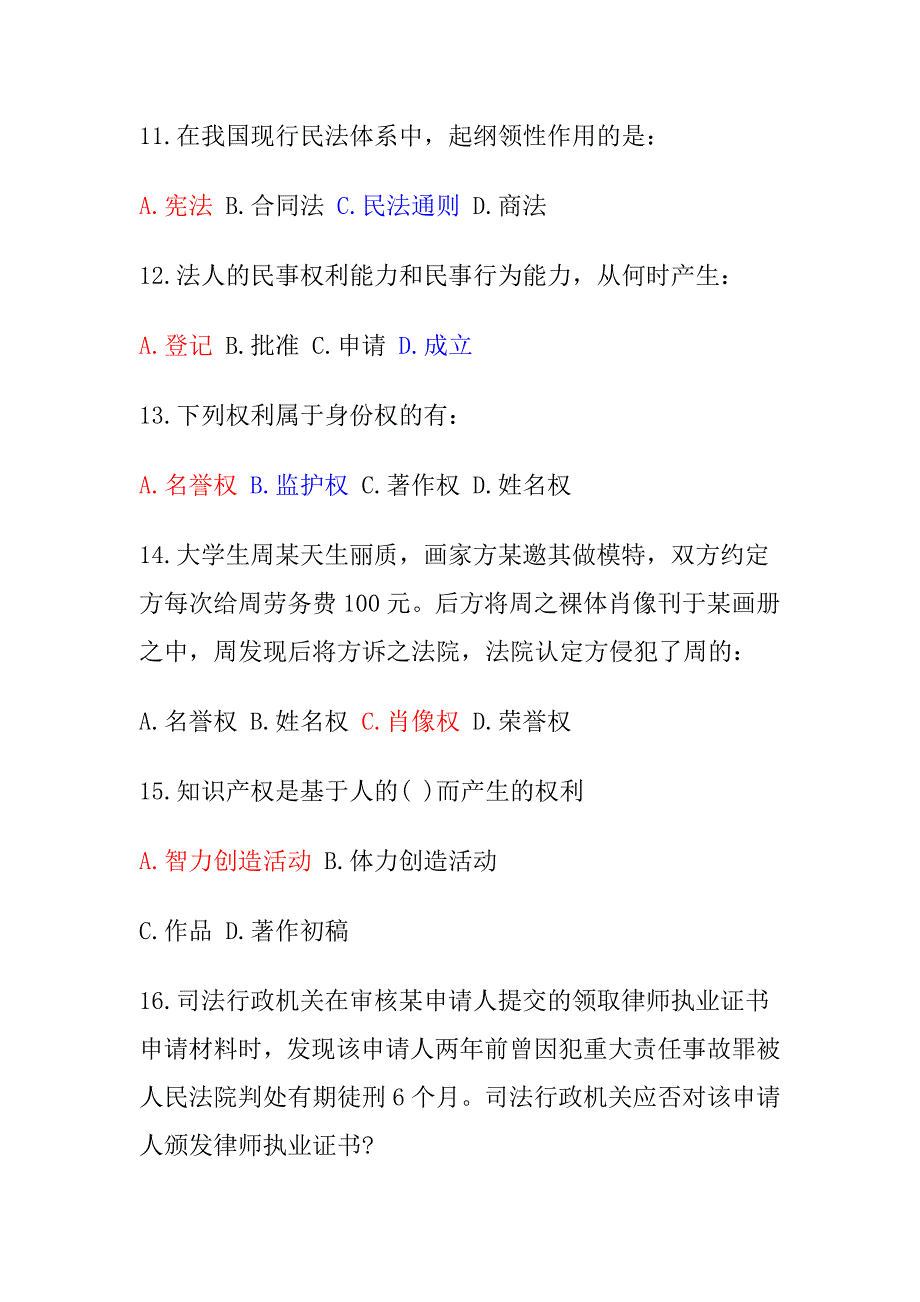 行政职业能力测试-常识判断汇总联系_第3页