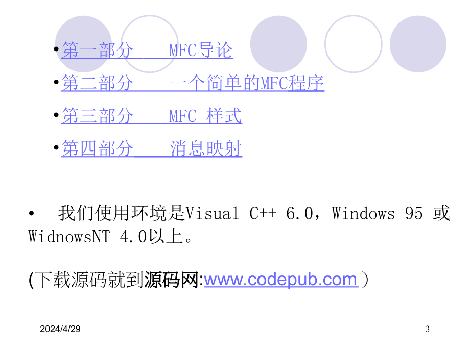 MFC基础介绍_第3页