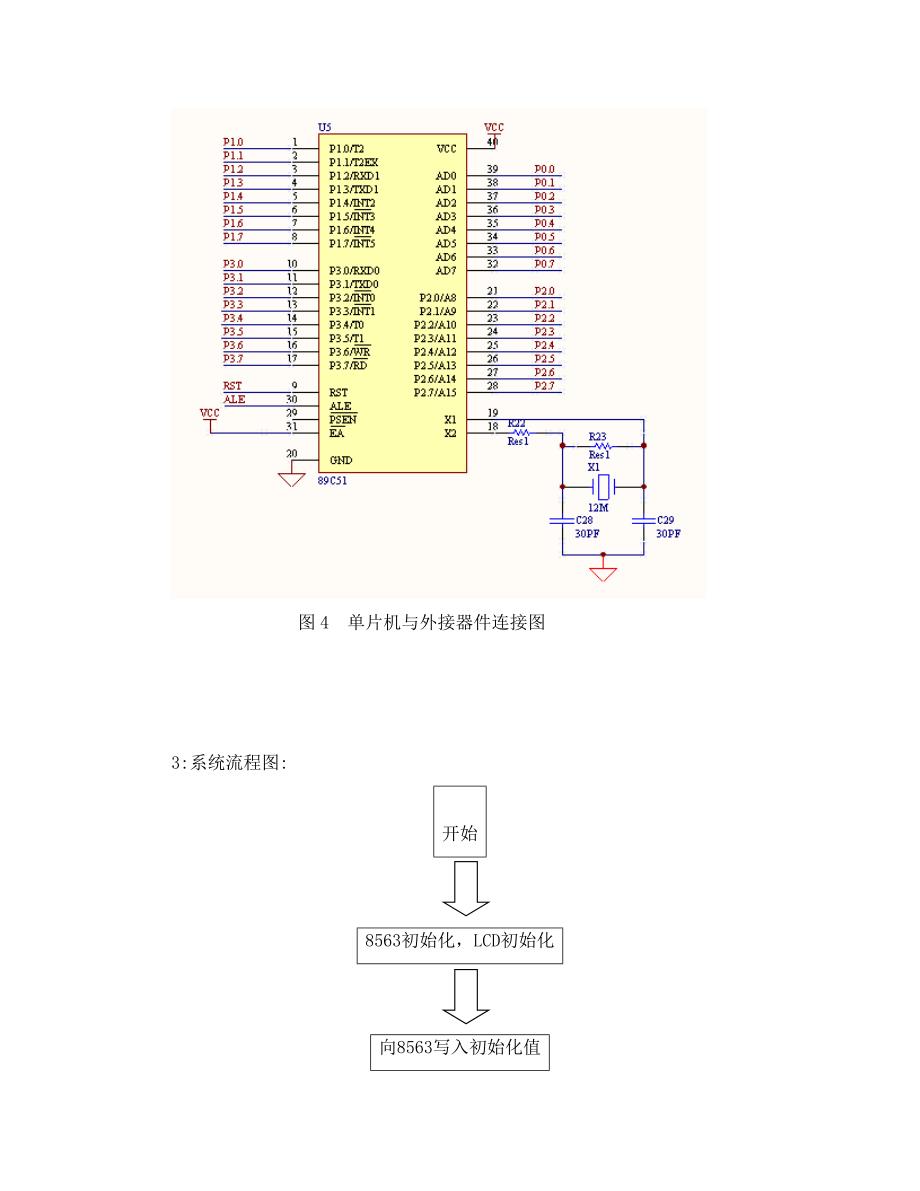 电子钟 (串口)_第4页