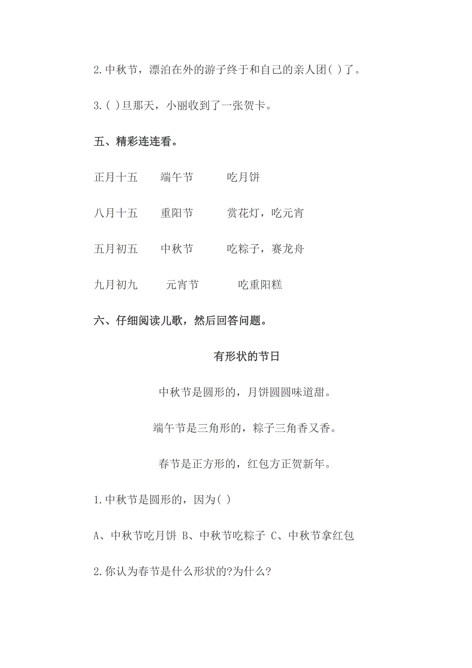 小学语文一年级下册同步练习题一_第3页