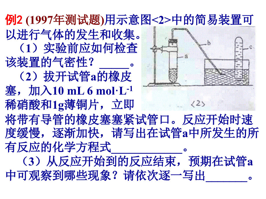 高二化学下学氮族元素有关的实验设计_第4页