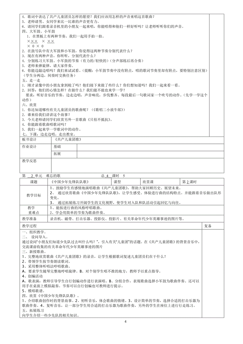 最新人音版二年级下册音乐全册教案(整理)_第4页