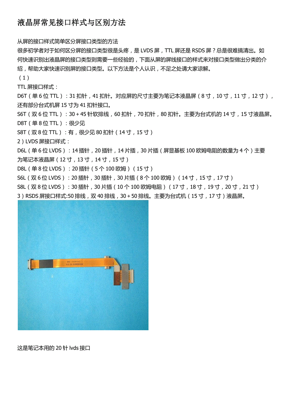 液晶屏常见接口样式与区别方法_第1页